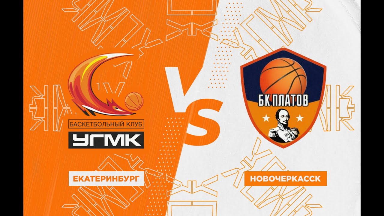 Суперлига // УГМК-Юниор Екатеринбург - Платов Новочеркасск - YouTube