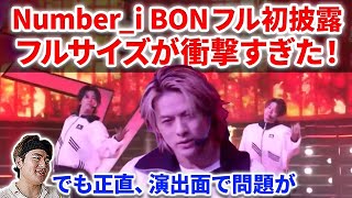 Number_i】Number_i - BONフルサイズ初披露が衝撃すぎた