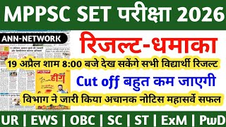 MP SET 2026 result kab aayega | MP SET Result 2026 | MP SET cut off 2026 | MP SET 2026 latest news