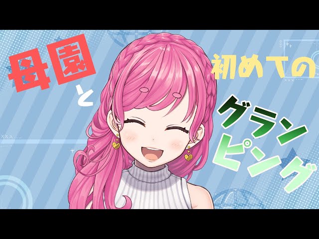 【メン限】5月メン限！初めてのグランピングレポ【にじさんじ/愛園愛美】のサムネイル