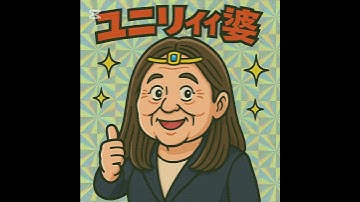 写真やらくがきをビックリマンシール風に変換してみた。#chatgpt #イラスト #ビックリマンシール風0:35