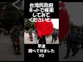 ご指摘により本編 靖国神社参拝の動画を一部カット(削除)#shorts (手前に映っている右翼団体は関係ありません) #終戦の日 #靖国神社