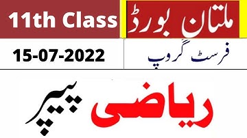 11th Class Math Multan Board 1st Time Paper 2022 | 11th Math Group 1 Paper Bise Multan