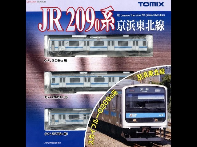 Tomix JR East Keihin-Tohoku Line 209-0 Basic 3 car set unboxing