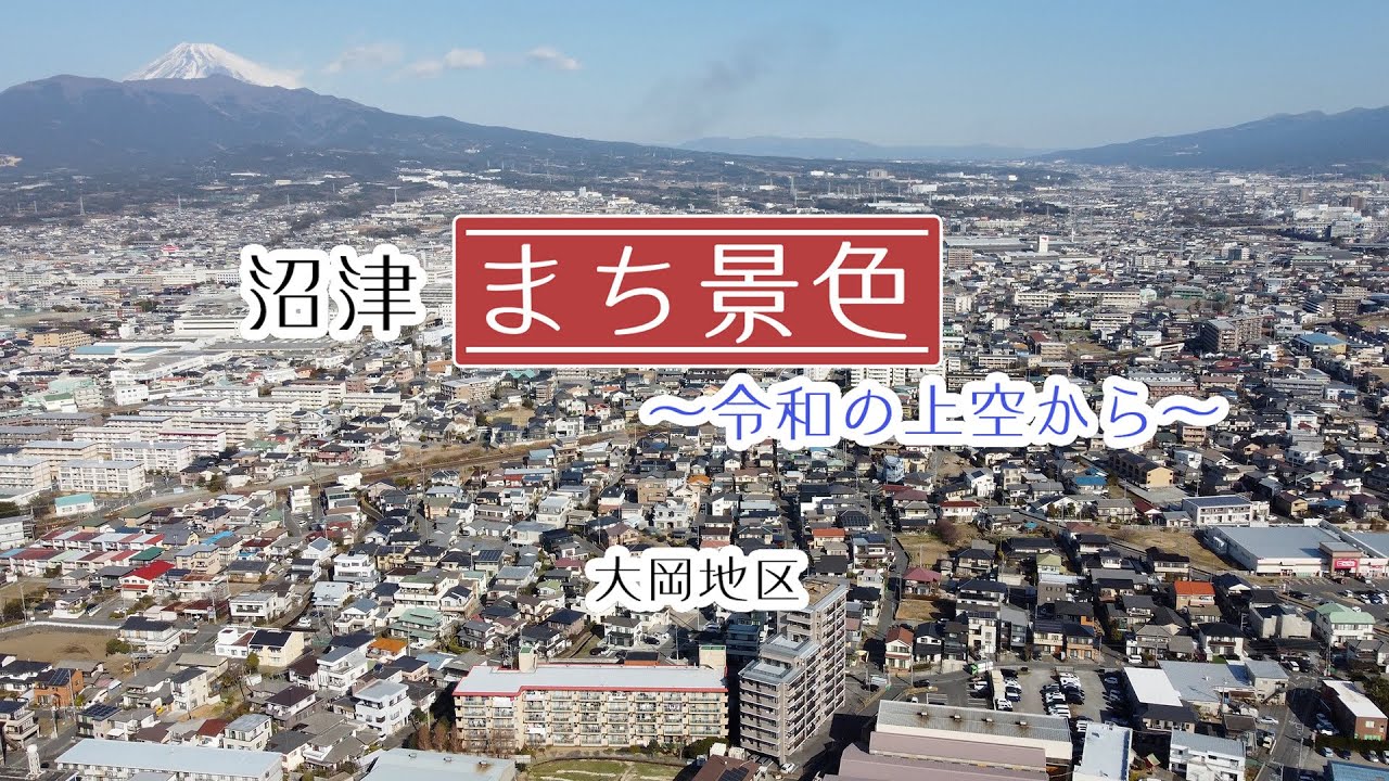 Ooka chiku】The Cityscape of Numazu, Japan from the Sky - YouTube