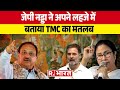 JP Nadda ने Mamata Banerjee पर हमला बोलते हुए बताया TMC का सही मतलब | Nadda Attack On Mamata