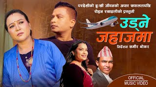 Udne Jahajma - Karuna Rai Rohan Rasaili Shobha Rasaili New Nepali Song 2082