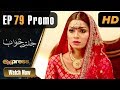 Watch Pakistani Drama | Jaltay Khwab - Episode 79 Promo | Express TV Dramas | Ramsha Khan, Afraz Rasool Online In HD