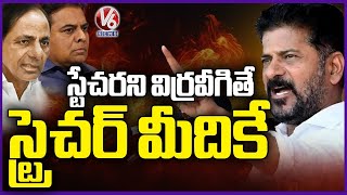 CM Revanth Reddy Counter To Leaders, Who Felt That They Are In High Position | V6 News