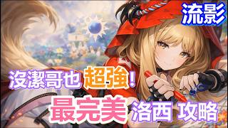 What to do without Angelina in Arknights: The End? A comprehensive guide to the strongest Rosie t...