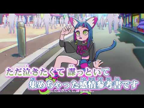 【ニコカラ】 お勉強しといてよ -off vocal
