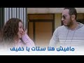 عمر وسلمى 2 سلمى كانت فاكرة نفسها انتصرت على عمر لما عزلت بس اتصدمت من اللي شافته هناك 