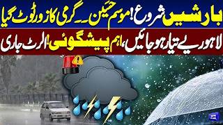Heavy Rain in Lahore | Met Office Issues Fresh Weather Forecast & Rain Alert | Dunya News