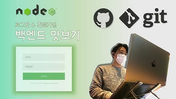[Node.js] 백엔드 맛보기 | 깃과 깃허브에 노드 프로젝트 업로드 | 주의할 점