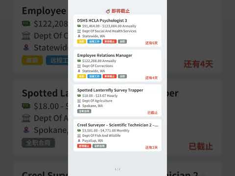华盛顿州政府岗位关闭快！Seattle DSHS心理医生3岗年薪$91,464起