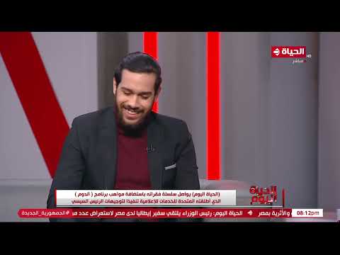 الحياة اليوم كروان حجاج كنت رافض فكرة المشاركة في أي برامج و مشاركتي في الدوم كانت مفاجئة