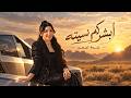 رندة احمد   ابشركم نسيتة                                   حالتي