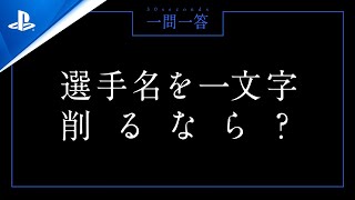 コール オブ デューティ プロ対抗戦 一問一答 30 sec. - xAxSy選手