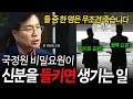 국정원 비밀 요원이 신분을 들키면 생기는 일 이번 국정원 요원 신상 유출 사건이 진짜 심각한 이유 랭킹초대석 국정원 비밀 요원이 신분을 들키면 생기는 일 이번 국정원 요원 신상 유출 사건이 진짜 심각한 이유 랭킹초대석