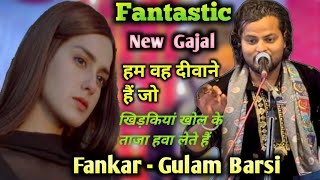 Bhari mahfil main majnu ne pukar |New Gajal Gulam baris|