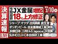 【ライブ】日経平均株価 最高値更新/《決算速報》JX金属 上方修正 IHI 三井E＆S マツダ SUMCO 資生堂 東急/株式投資/最新情報｜2月10日(火)〈Every Stock NEWS 〉