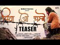 Piya o chambe  official teaser  rahul negi  harryson salwani  chirru pooja  himmuzic