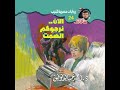 الآن نرجوكم الصمت د أحمد خالد توفيق