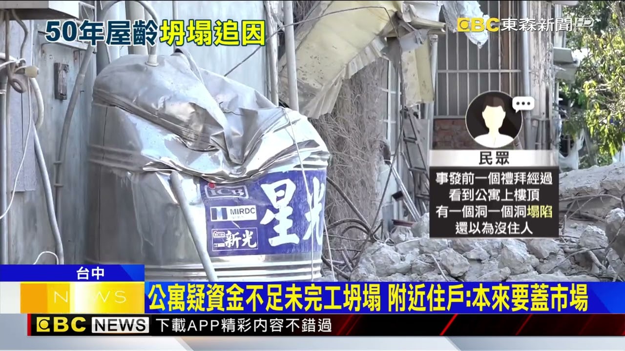 鋼筋長期外露風化！ 結構技師：需鑑定是否為海砂屋@newsebc