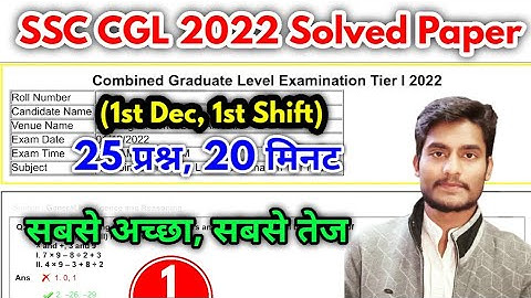 Set-1 | SSC CGL 2022 Maths Solution | CGL Tier-1 (1st Dec, 1st Shift) Solved Paper by Rohit Tripathi