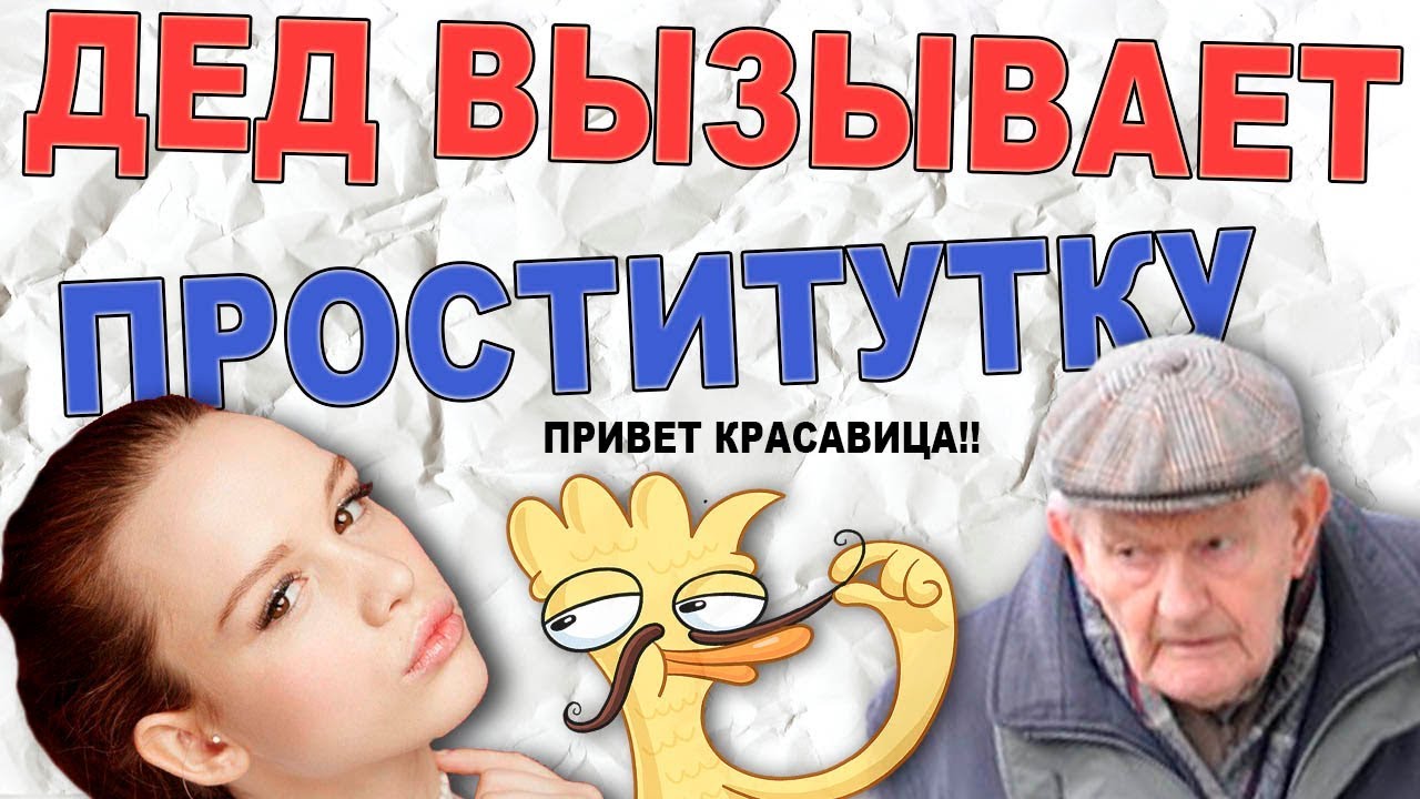 Отец Вызвал Проститутку