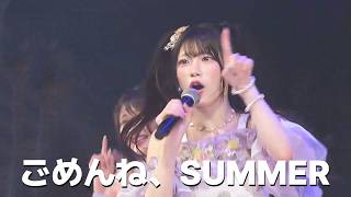 SKE48 - 미안해, SUMMER (ごめんね、SUMMER)