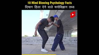 Mind Blowing Psychological Facts ?? Amazing Facts | Human Psychology | Top 10 HindiTVIndia Shorts