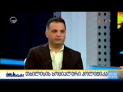 თბილისის სოციალური პოლიტიკა  - ილია ელოშვილი გადაცემაში დედაქალაქი