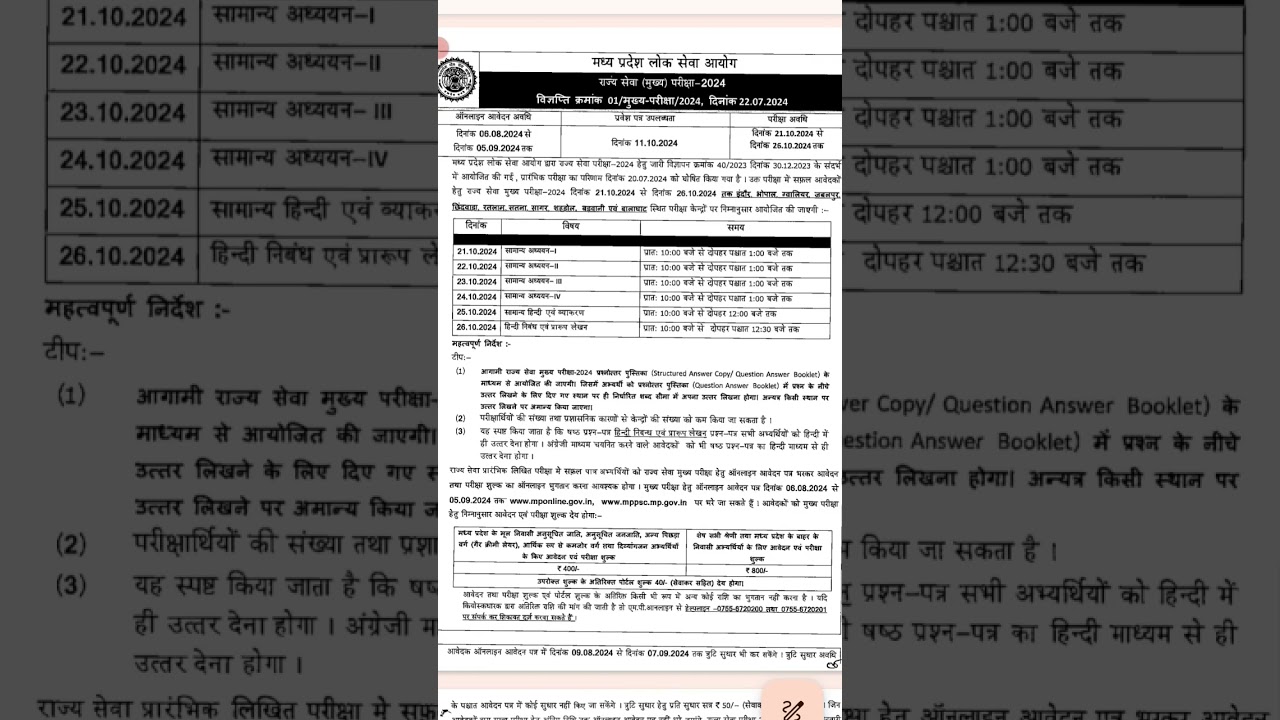 mppsc mains time table 2024