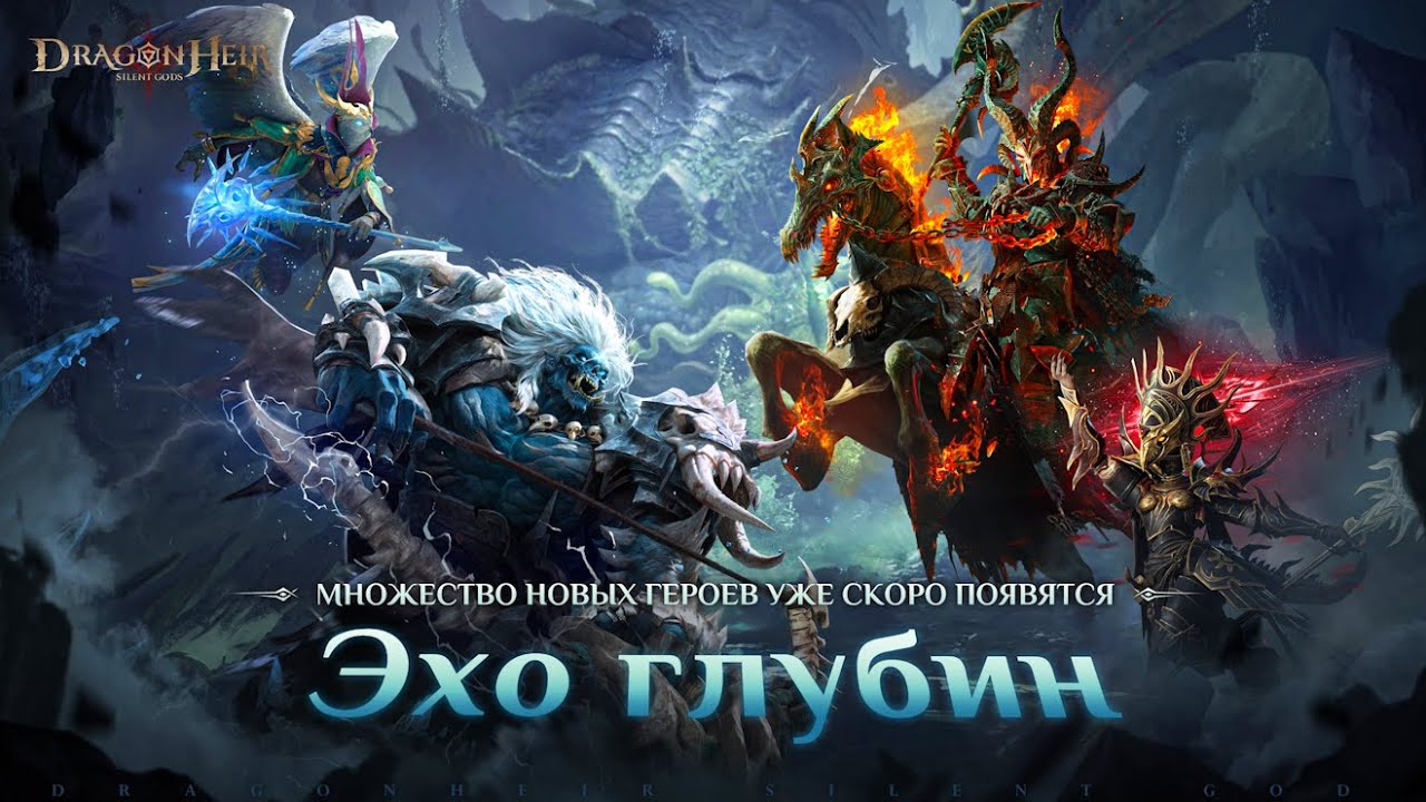 Dragonheir: Silent gods. 4 сезон / день 15 / Качаемся дальше, ждем баннер на призрачного гонщика