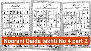 How to read noorani qaida takhti number 4 | part 2 | noorani qaida 4 | takhti No 4 part 2 | #quran