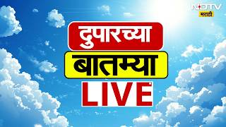 NDTV Marathi Afternoon News LIVE | Missing link inauguration  | Maharashtra Din | Maharashtra News