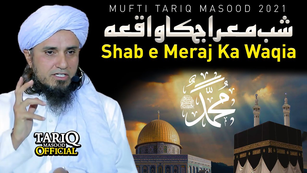 Shab e Meraj Ka Waqia | Mufti Tariq Masood @TariqMasoodOfficial