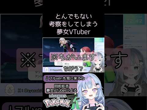 【ポケモンZA】とんでもない考察をしてしまう夢女VTuber【ガイくん溺愛】 #ポケモンレジェンズZA #PokemonLegendsZA #pokemon #VTuber #個人VTuber