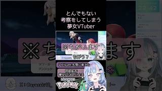 【ポケモンZA】とんでもない考察をしてしまう夢女VTuber【ガイくん溺愛】 #ポケモンレジェンズZA #PokemonLegendsZA #pokemon #VTuber #個人VTuber