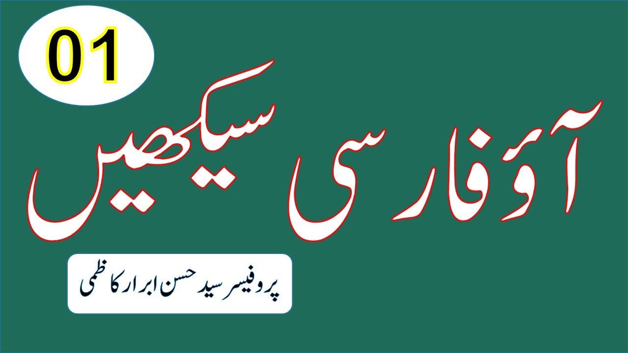 Learn Persian into urdu/hindi First Lecture YouTube