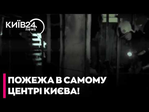 🔥НА МАЙДАНІ СПАЛАХНУВ ВОГОНЬ У ДЕНЬ ПРИЇЗДУ СПЕЦПРЕДСТАВНИКІВ ТРАМПА