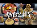 深夜0時に3,000kcal越え!!