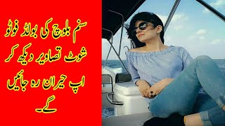 Sanam Baloch Hot Pics Beautifull Wonderful Looking