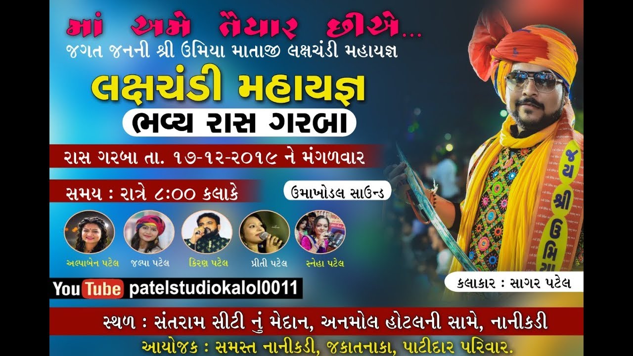 🔴 Live: LAKSHCHANDI MAHAYAGNA RAS GARBA KADI  || SAGAR PATEL