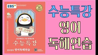 2021년 수특 영어 독해연습 Mini Test1 12번