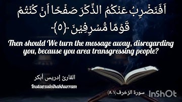 سورة الزخرف بصوت الشيخ إدريس أبكر/ by Sheikh Idress @idressabkar-quran Surah Zukhruf