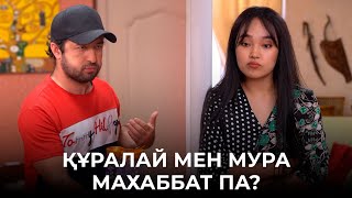 Мен бұл үйде артықпын | ТАҚИЯСЫЗ ПЕРІШТЕ | ТАКИЯСЫЗ ПЕРИШТЕ