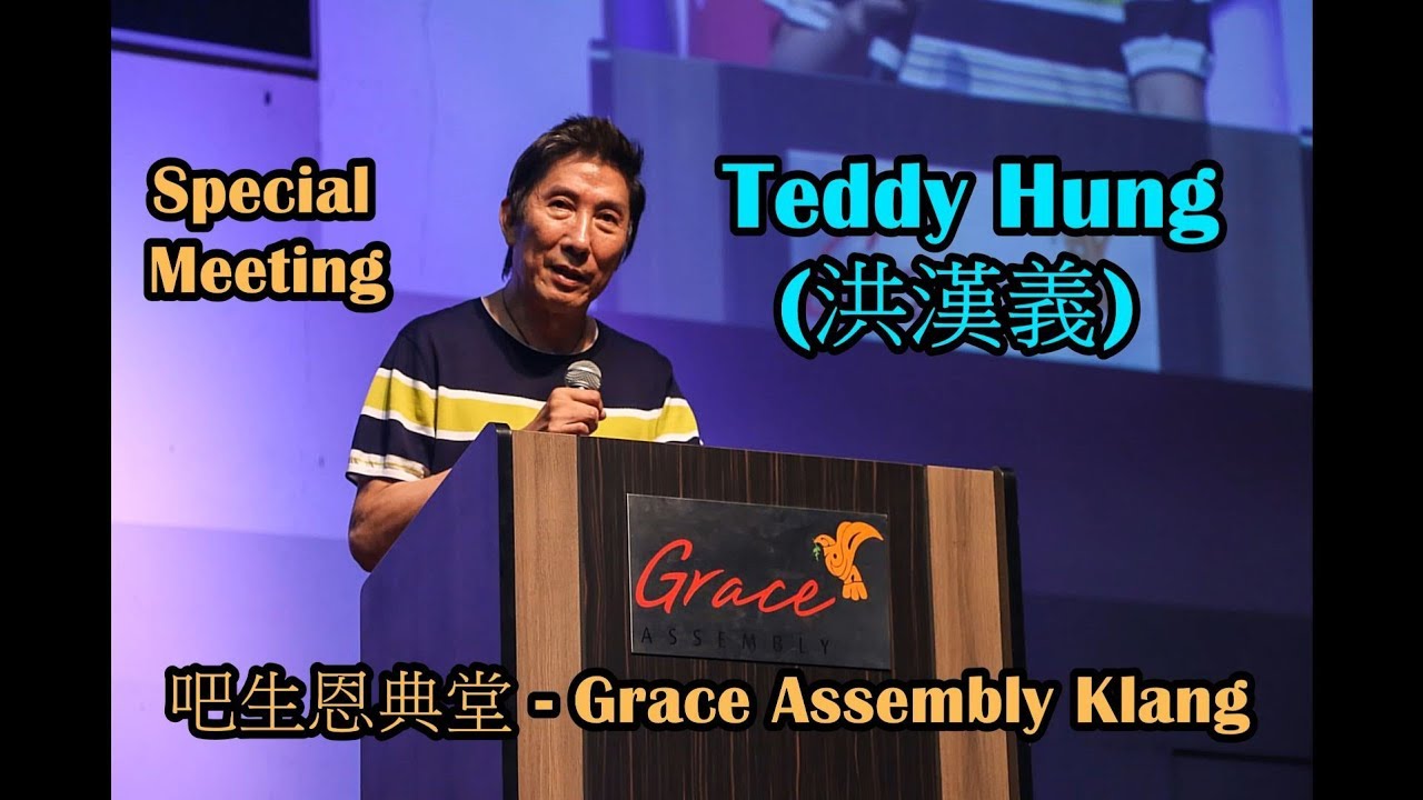 Teddy Hung (洪漢義) 14K Triad Leader (Mafia Boss) 前香港十四K黑社會老大见证 (Grace Assembly Klang)