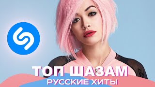 Russian music 2023 ⚡️ Top shazam 2023 ❤️ Russian hits 2023 🔥 Club music 💃 Remixes 2023 🥳